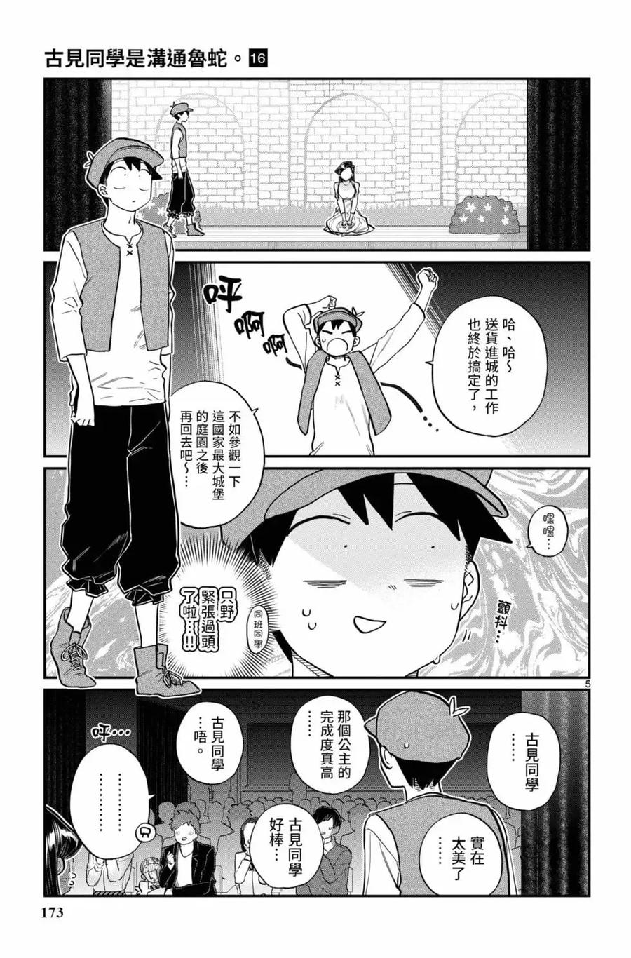 古见同学是沟通鲁蛇。 第16卷 第174页