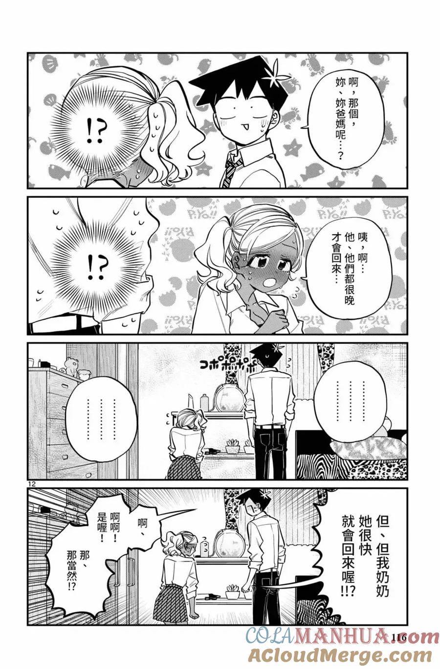 古见同学是沟通鲁蛇。 第16卷 第117页