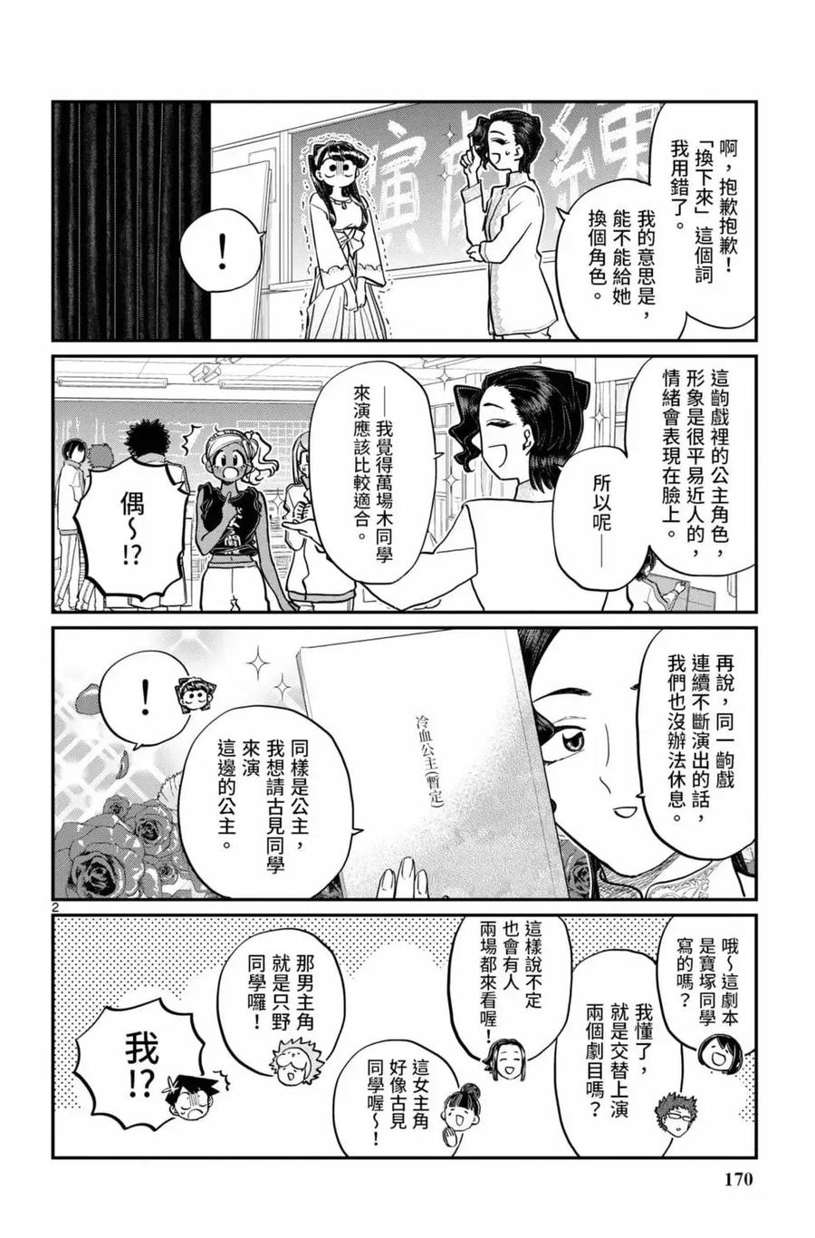 古见同学是沟通鲁蛇。 第16卷 第171页