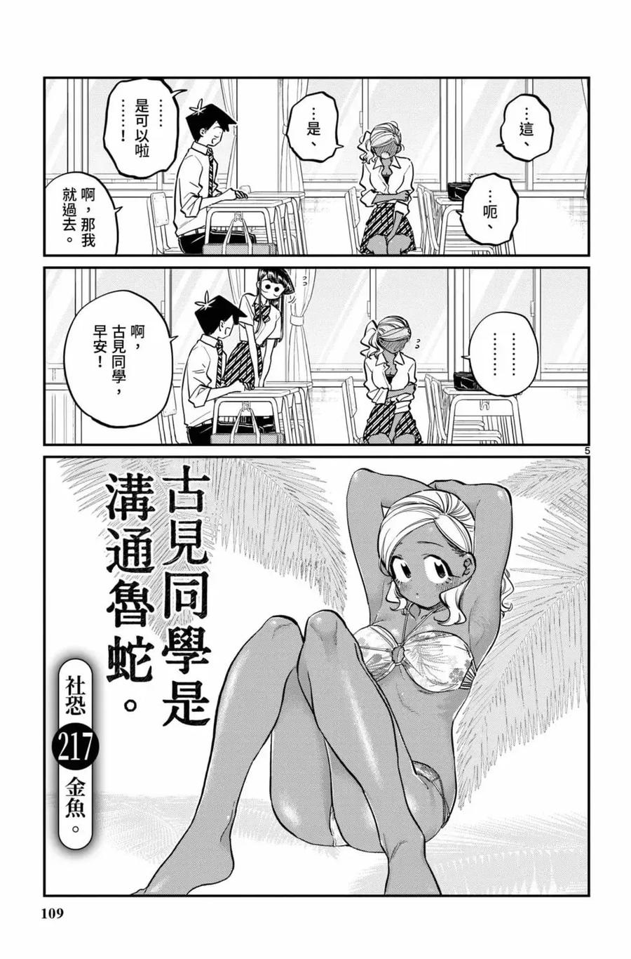 古见同学是沟通鲁蛇。 第16卷 第110页