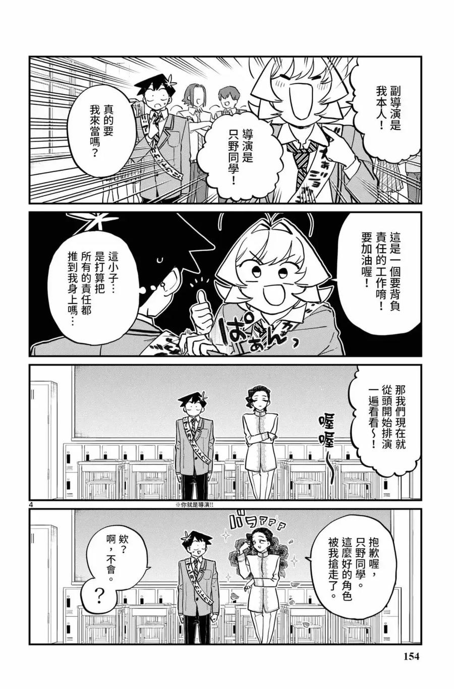 古见同学是沟通鲁蛇。 第16卷 第155页