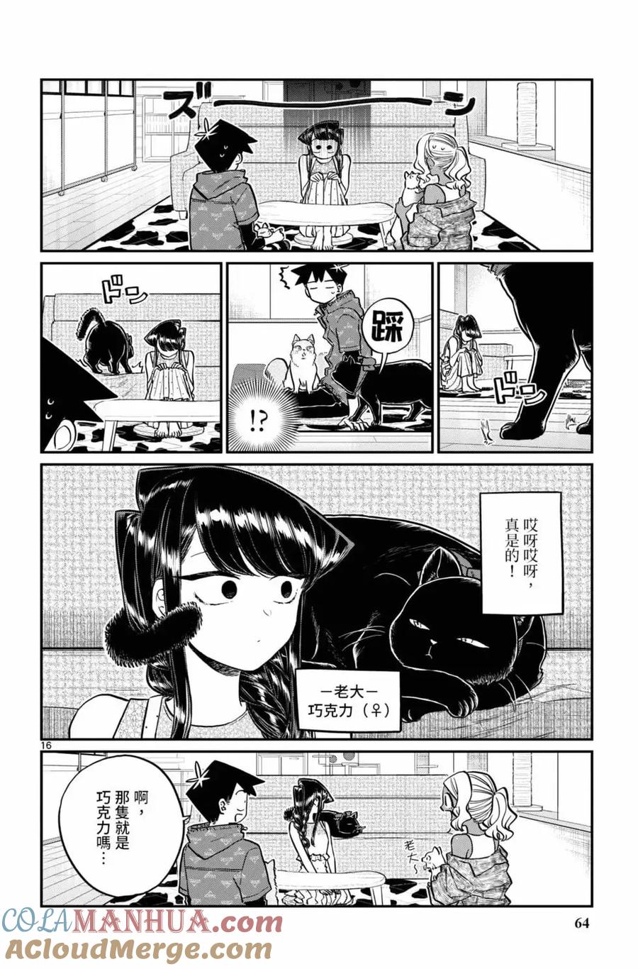 古见同学是沟通鲁蛇。 第16卷 第65页