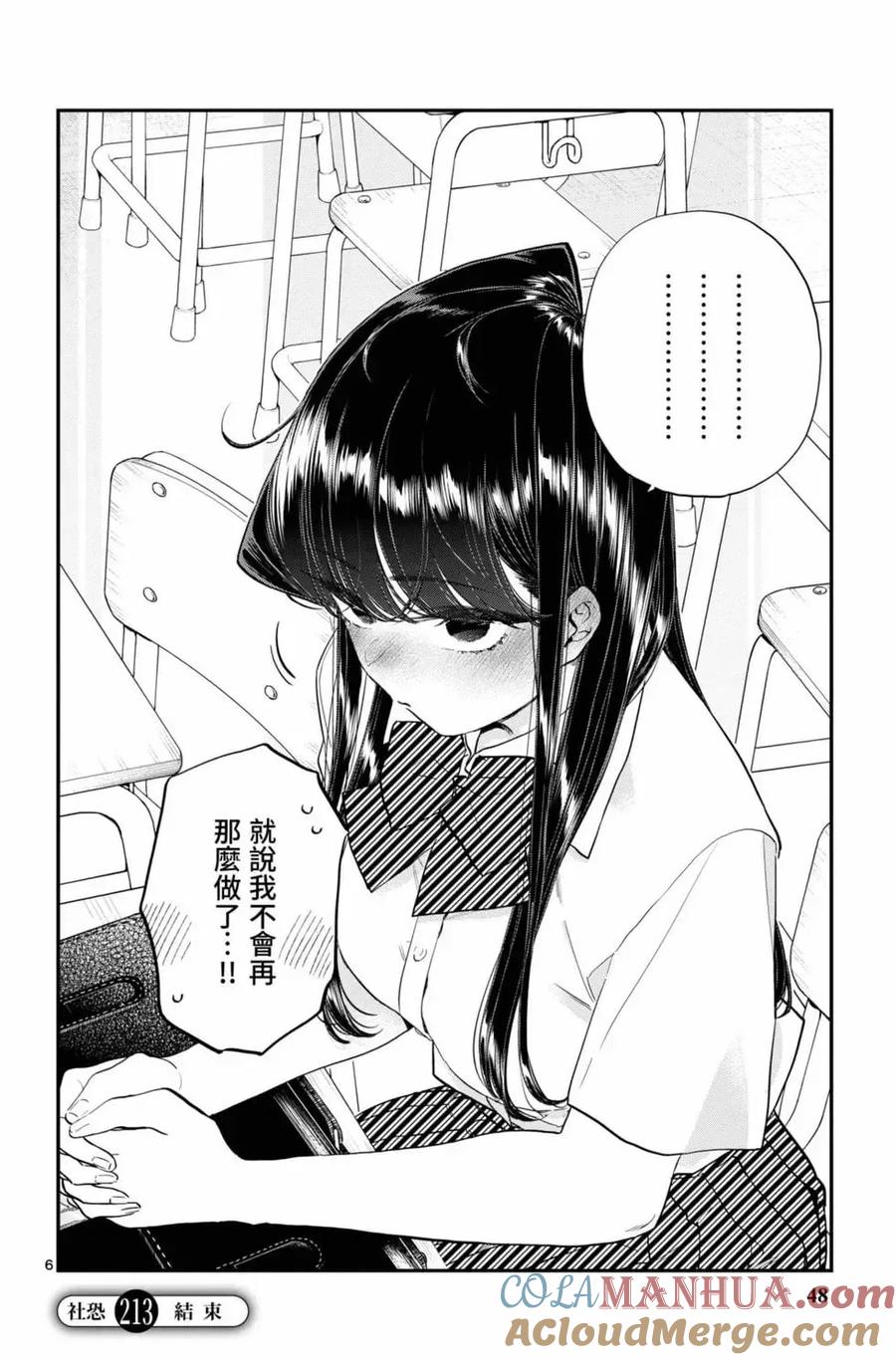 古见同学是沟通鲁蛇。 第16卷 第49页