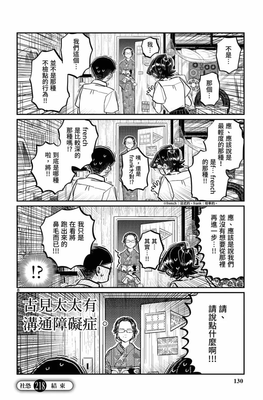 古见同学是沟通鲁蛇。 第16卷 第131页