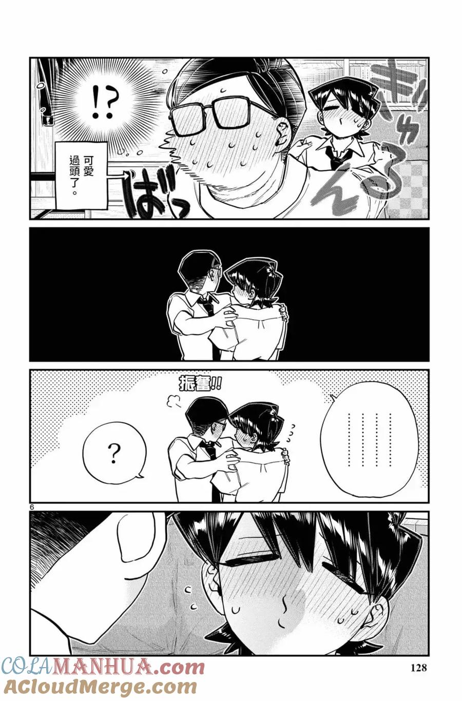 古见同学是沟通鲁蛇。 第16卷 第129页