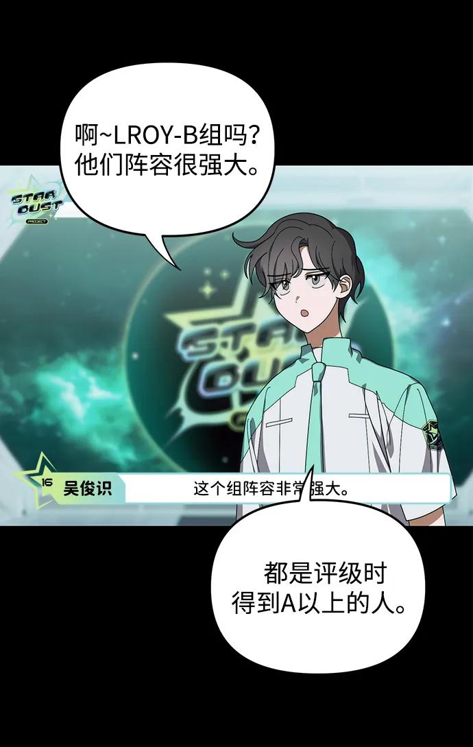 成为顶流男团的忙内 第18话 第41页