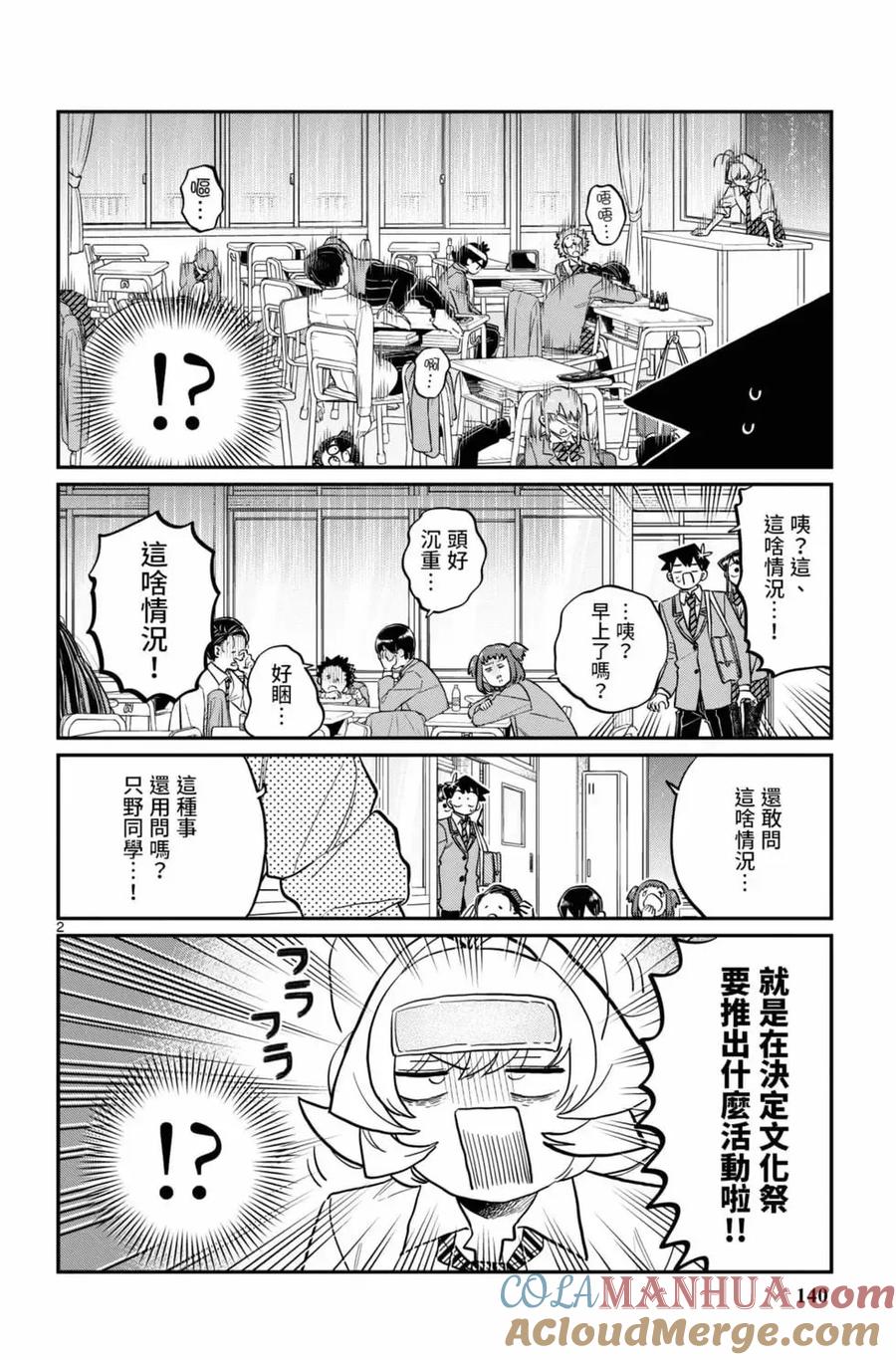 古见同学是沟通鲁蛇。 第16卷 第141页