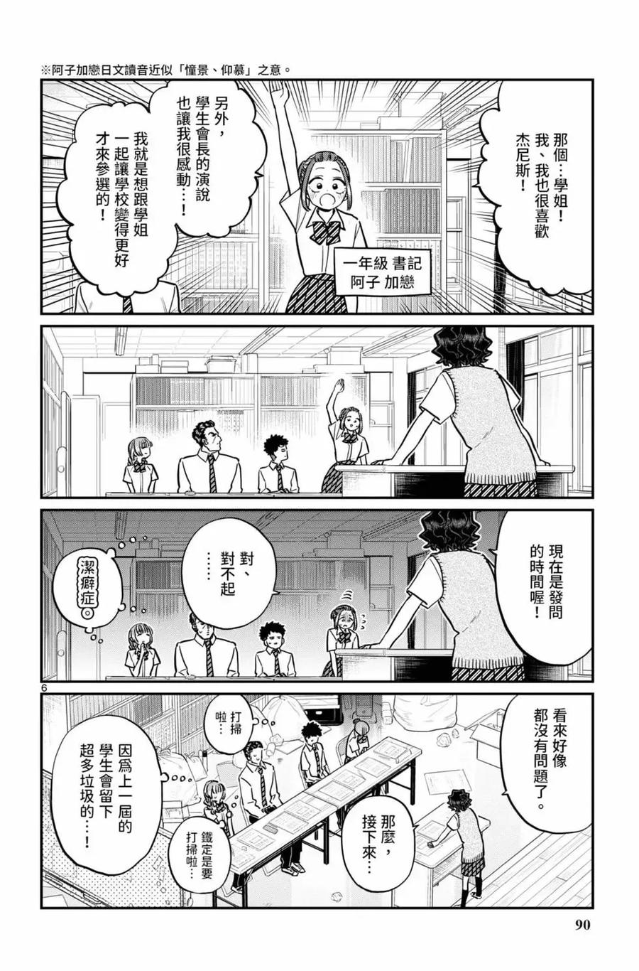 古见同学是沟通鲁蛇。 第16卷 第91页