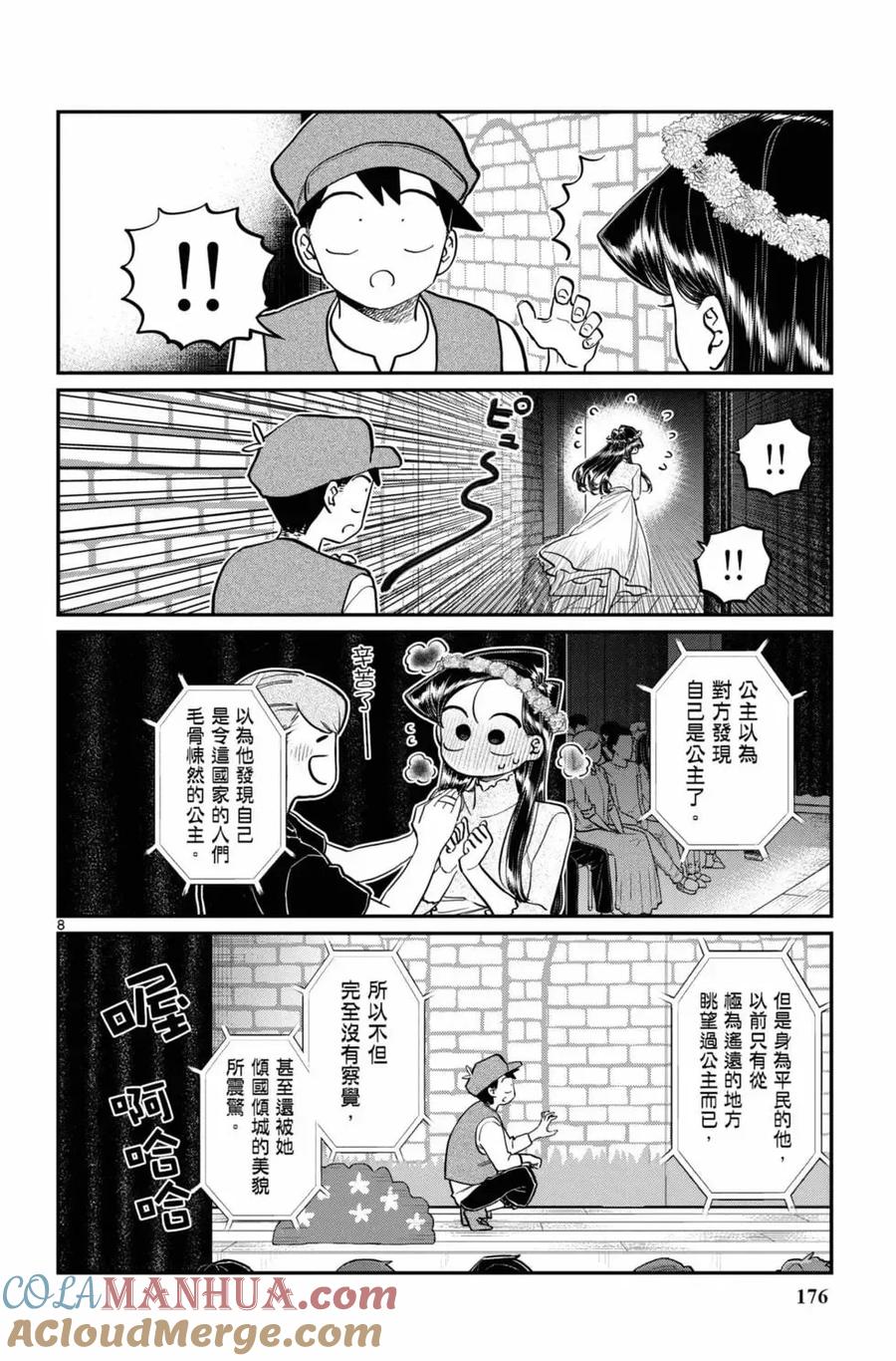 古见同学是沟通鲁蛇。 第16卷 第177页