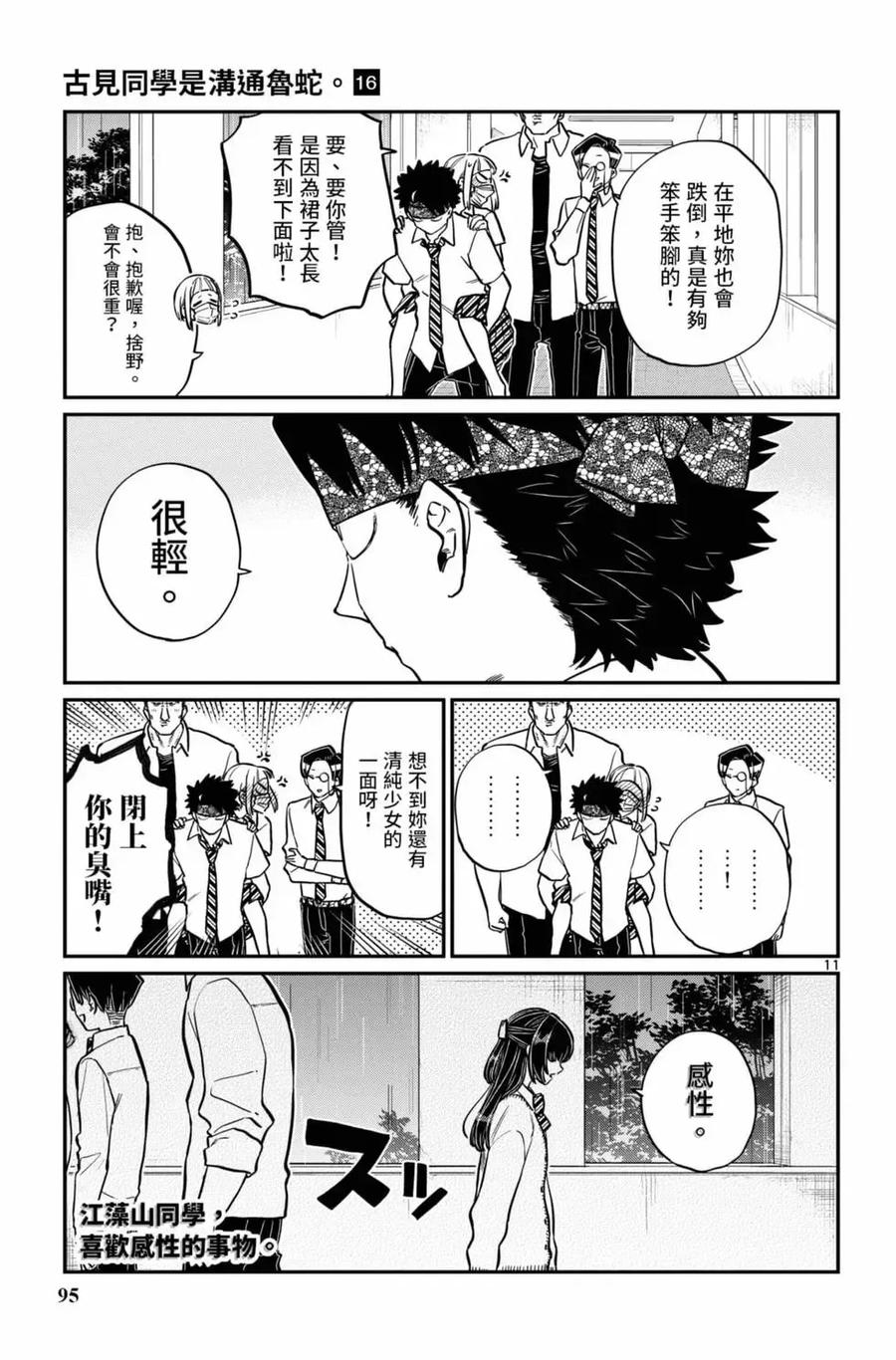古见同学是沟通鲁蛇。 第16卷 第96页