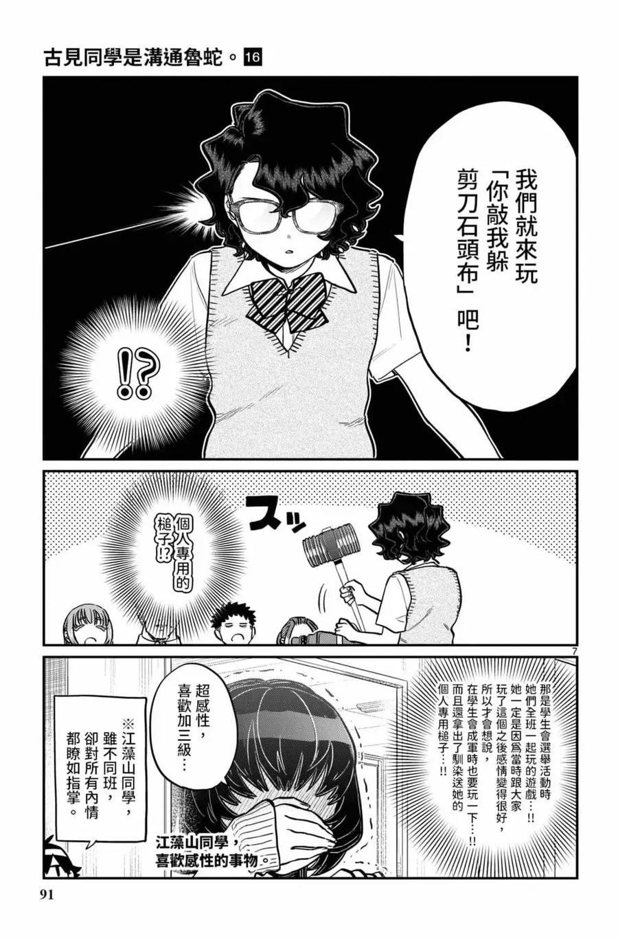古见同学是沟通鲁蛇。 第16卷 第92页