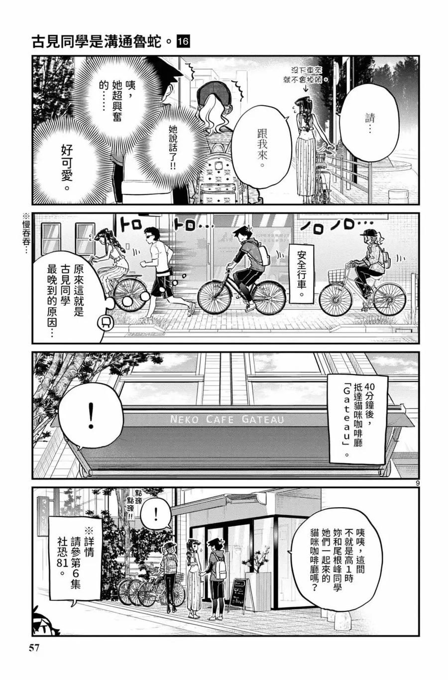 古见同学是沟通鲁蛇。 第16卷 第58页