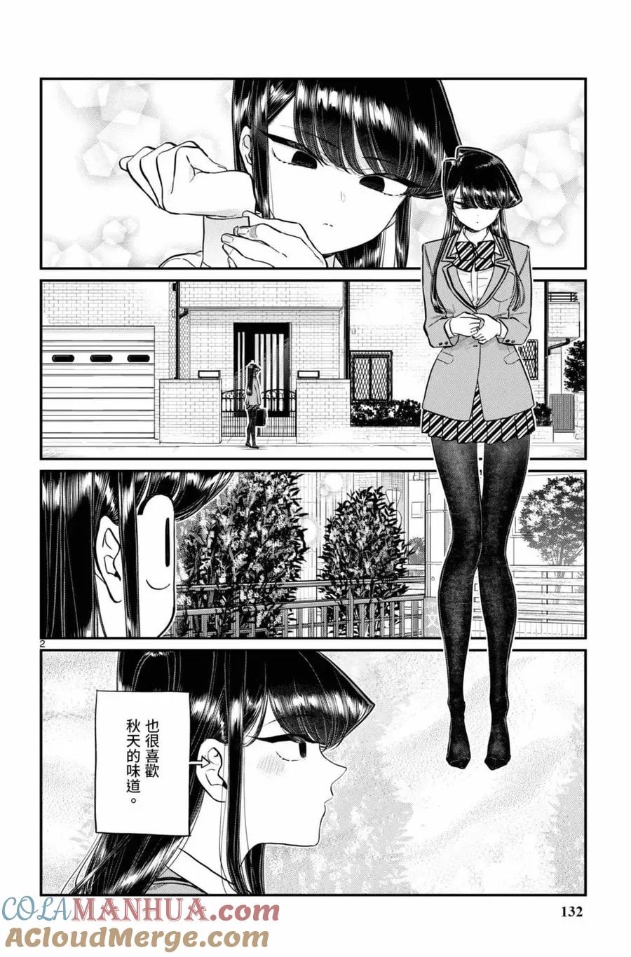 古见同学是沟通鲁蛇。 第16卷 第133页