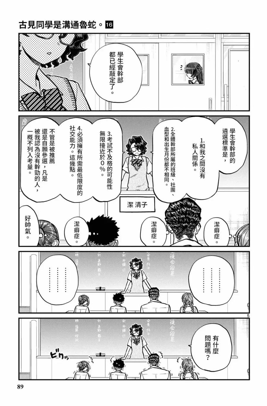古见同学是沟通鲁蛇。 第16卷 第90页