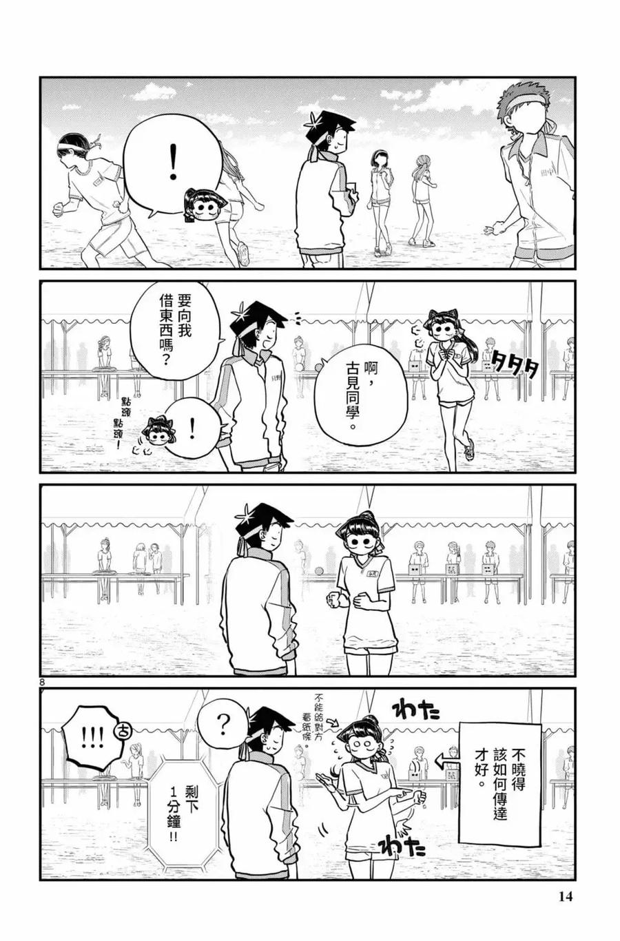 古见同学是沟通鲁蛇。 第16卷 第15页