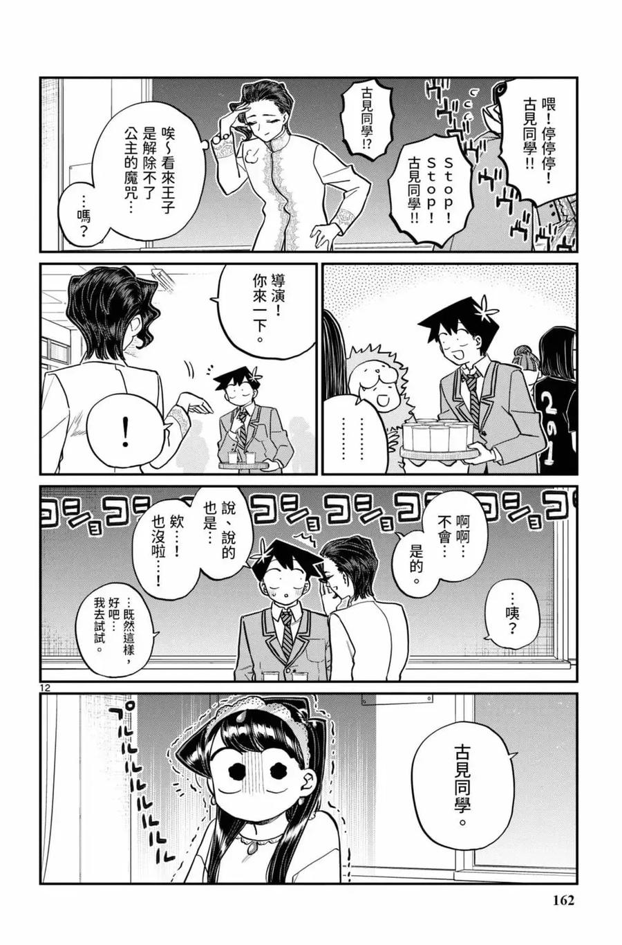 古见同学是沟通鲁蛇。 第16卷 第163页