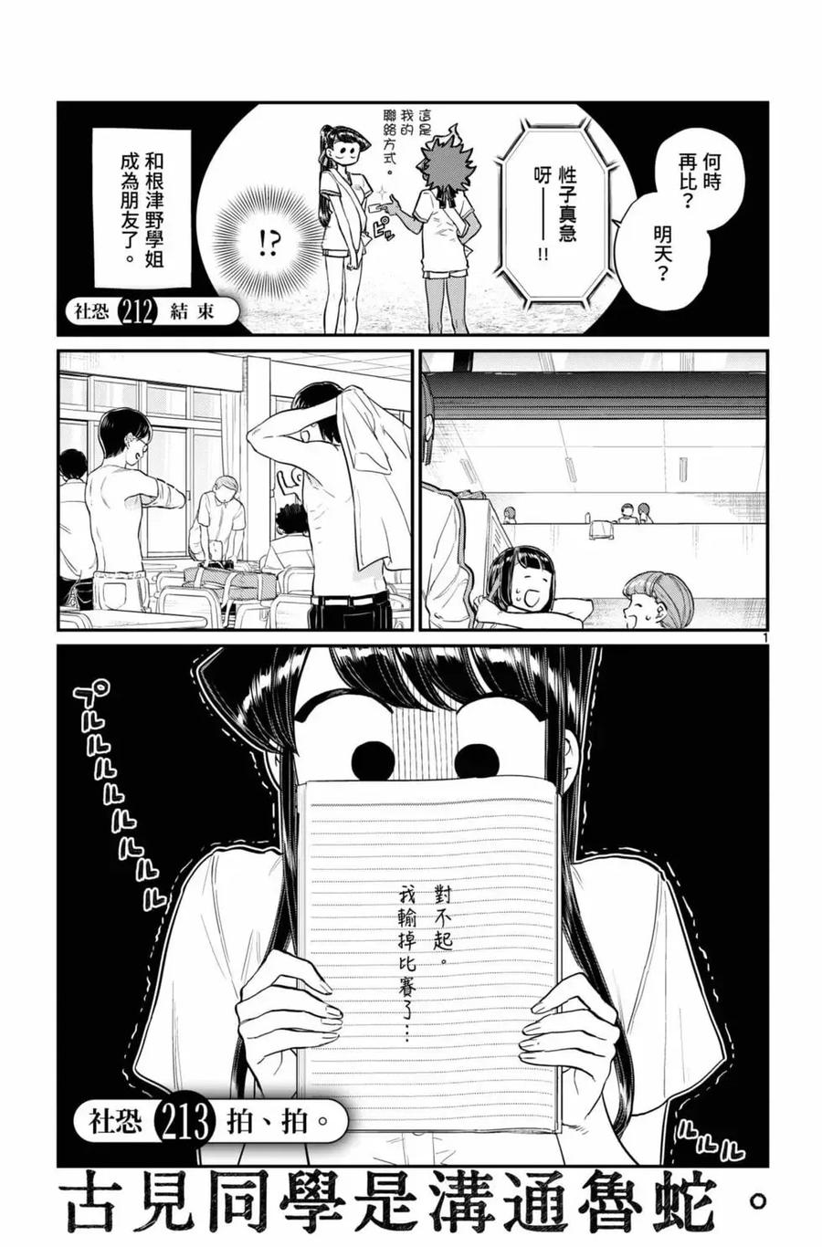 古见同学是沟通鲁蛇。 第16卷 第44页