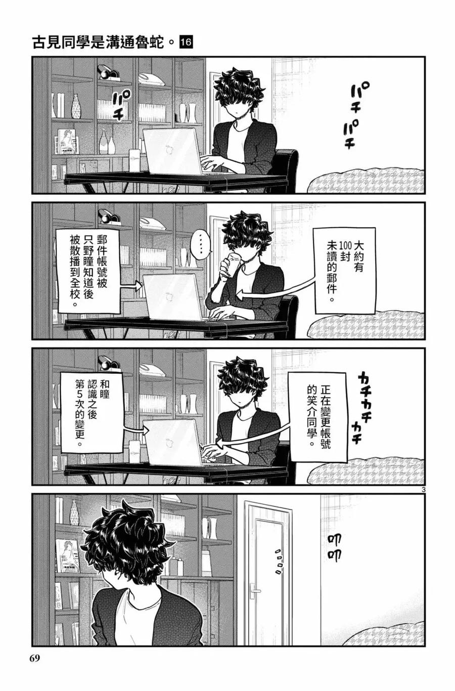 古见同学是沟通鲁蛇。 第16卷 第70页