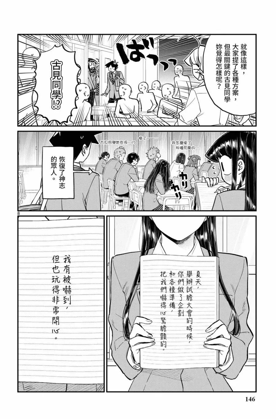 古见同学是沟通鲁蛇。 第16卷 第147页