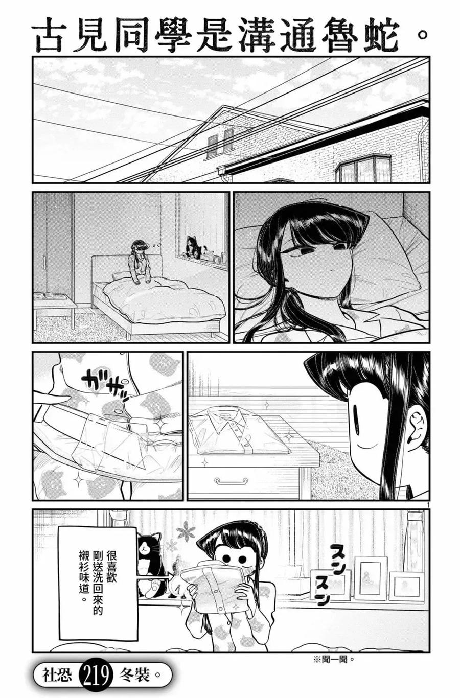 古见同学是沟通鲁蛇。 第16卷 第132页