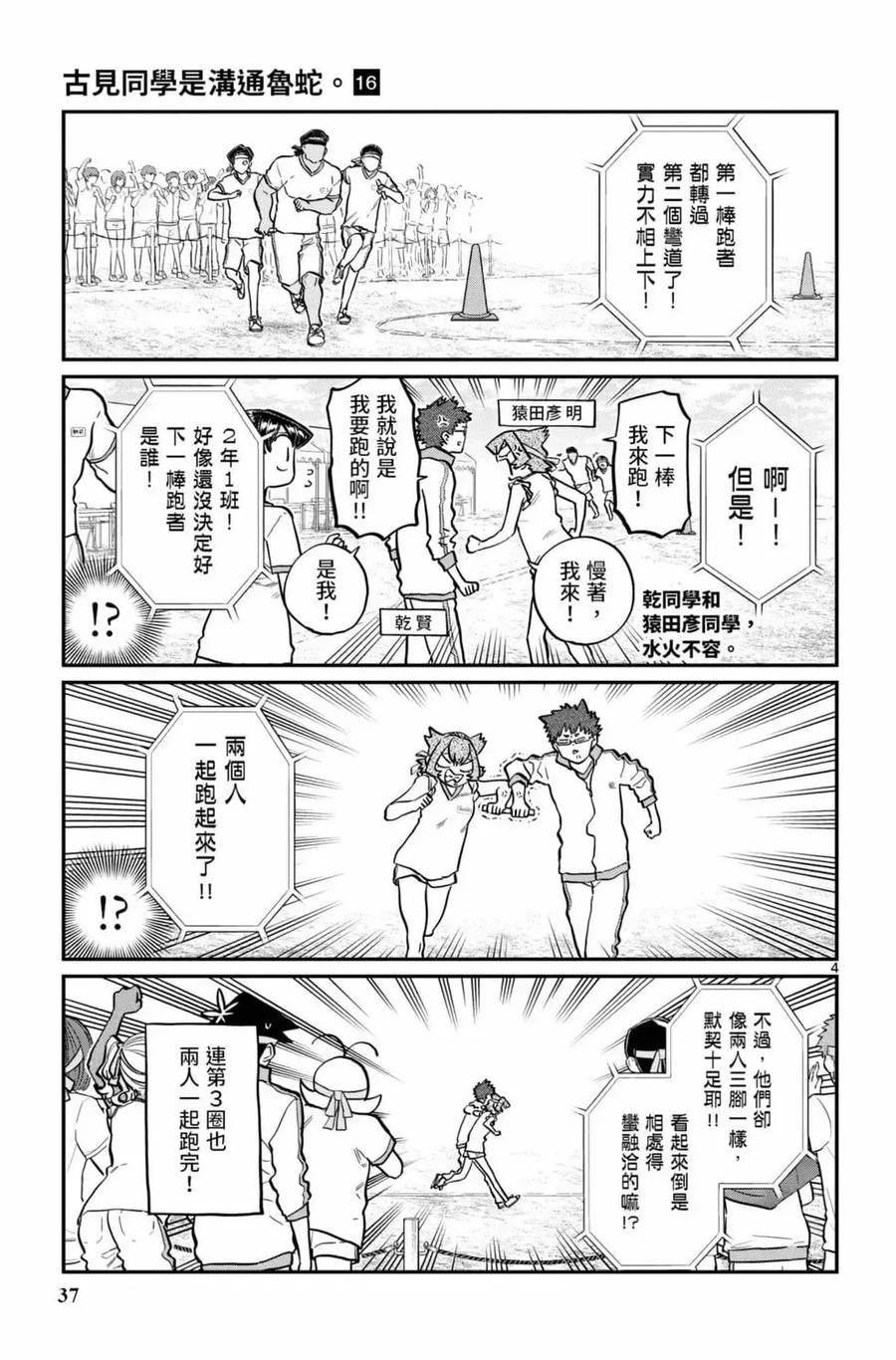 古见同学是沟通鲁蛇。 第16卷 第38页