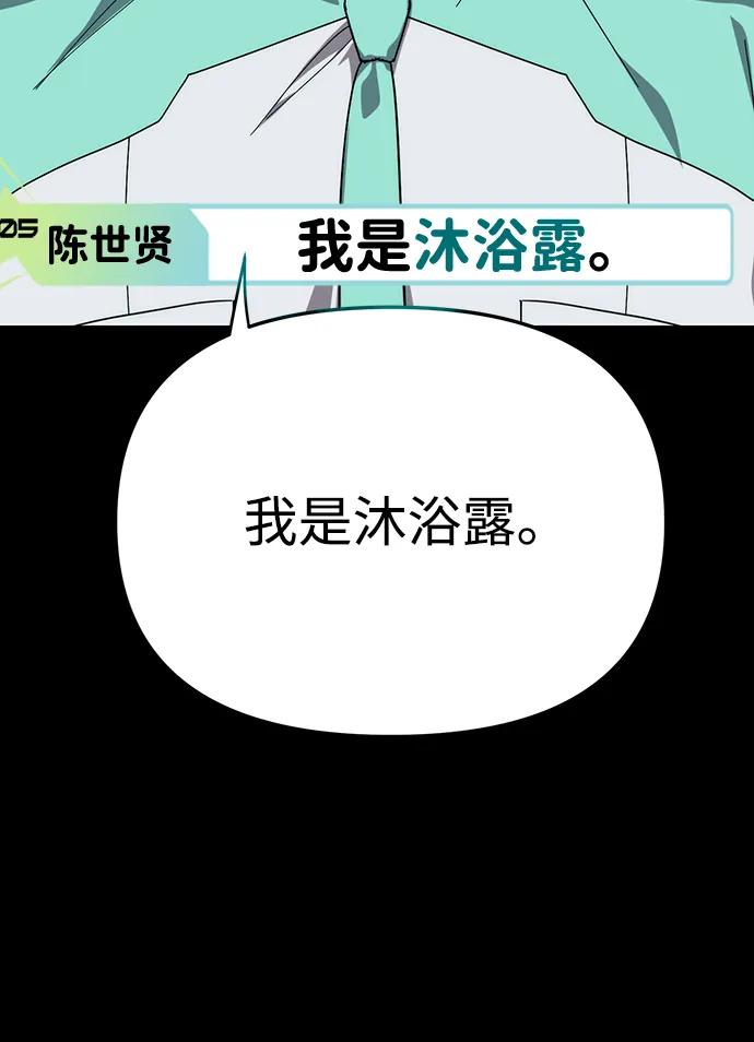 成为顶流男团的忙内 第18话 第47页