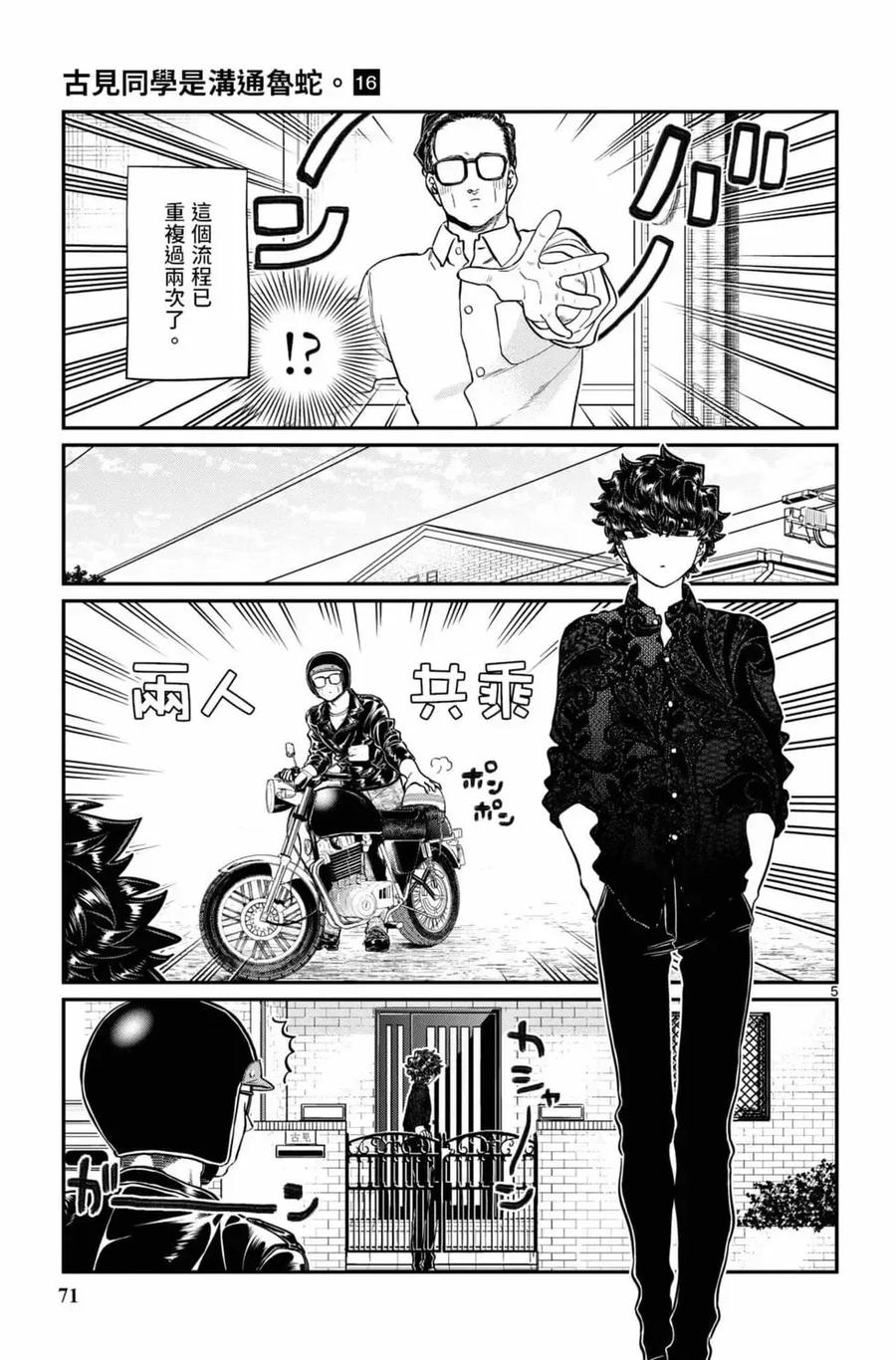 古见同学是沟通鲁蛇。 第16卷 第72页