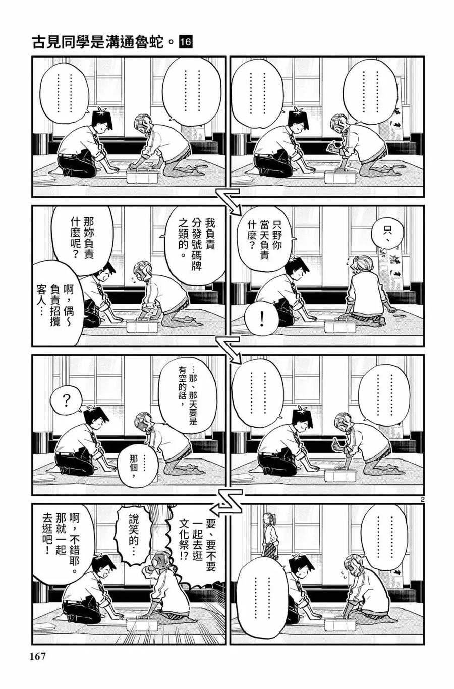 古见同学是沟通鲁蛇。 第16卷 第168页