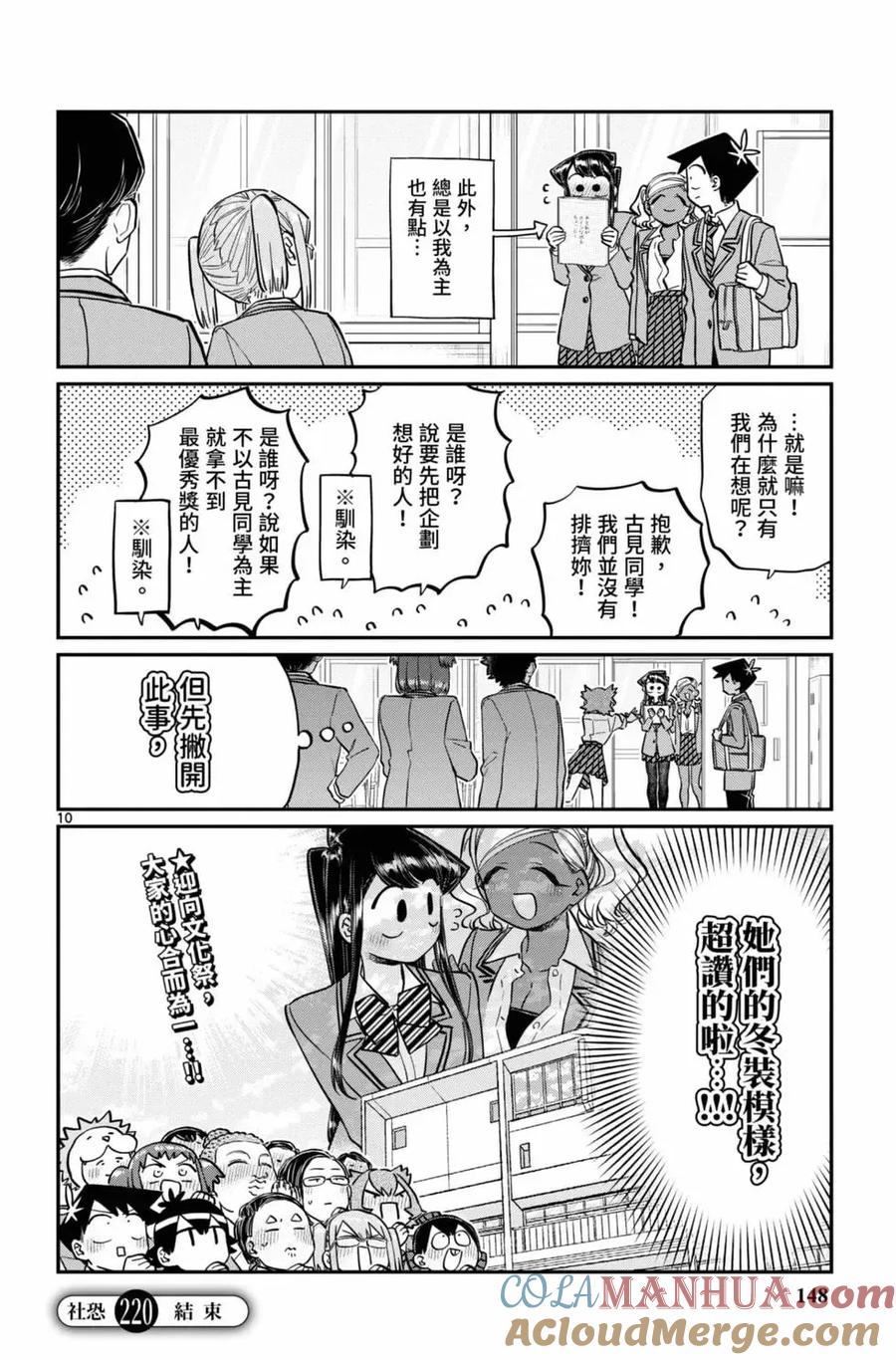 古见同学是沟通鲁蛇。 第16卷 第149页