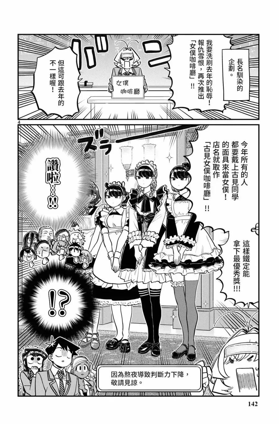 古见同学是沟通鲁蛇。 第16卷 第143页