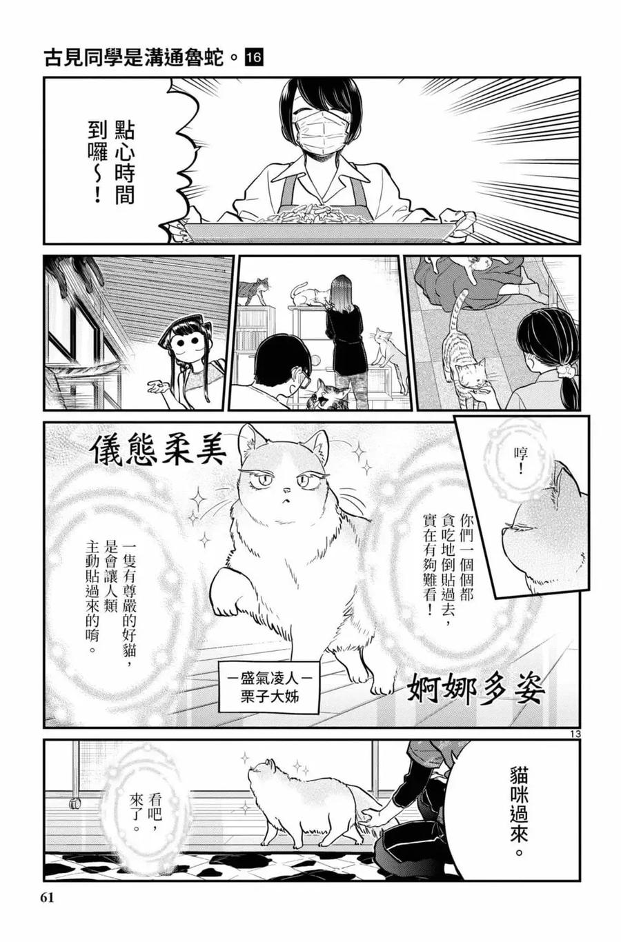 古见同学是沟通鲁蛇。 第16卷 第62页
