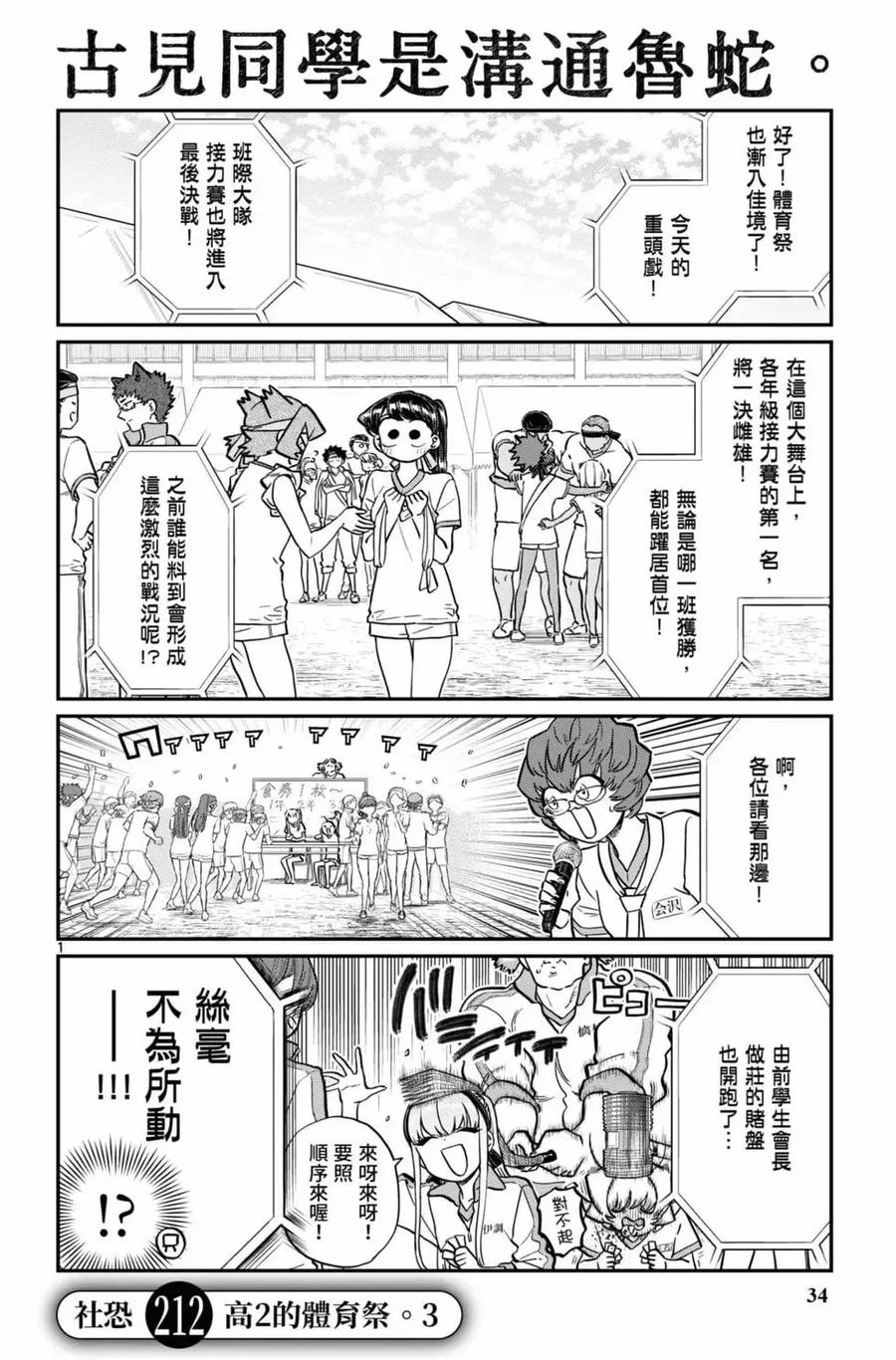 古见同学是沟通鲁蛇。 第16卷 第35页