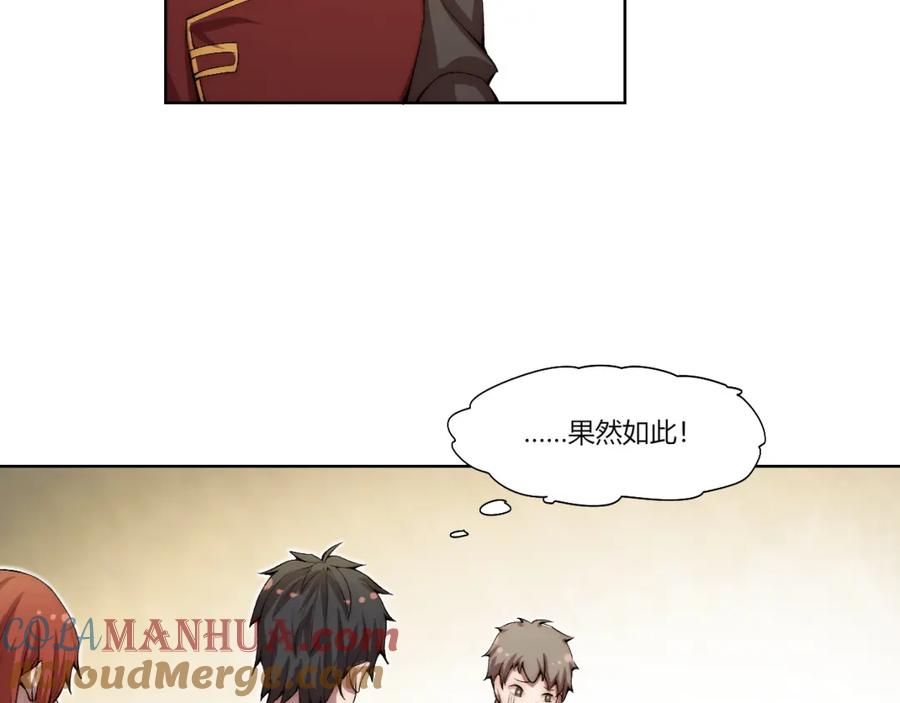 《降魂》第17话 突袭？！ 第21页