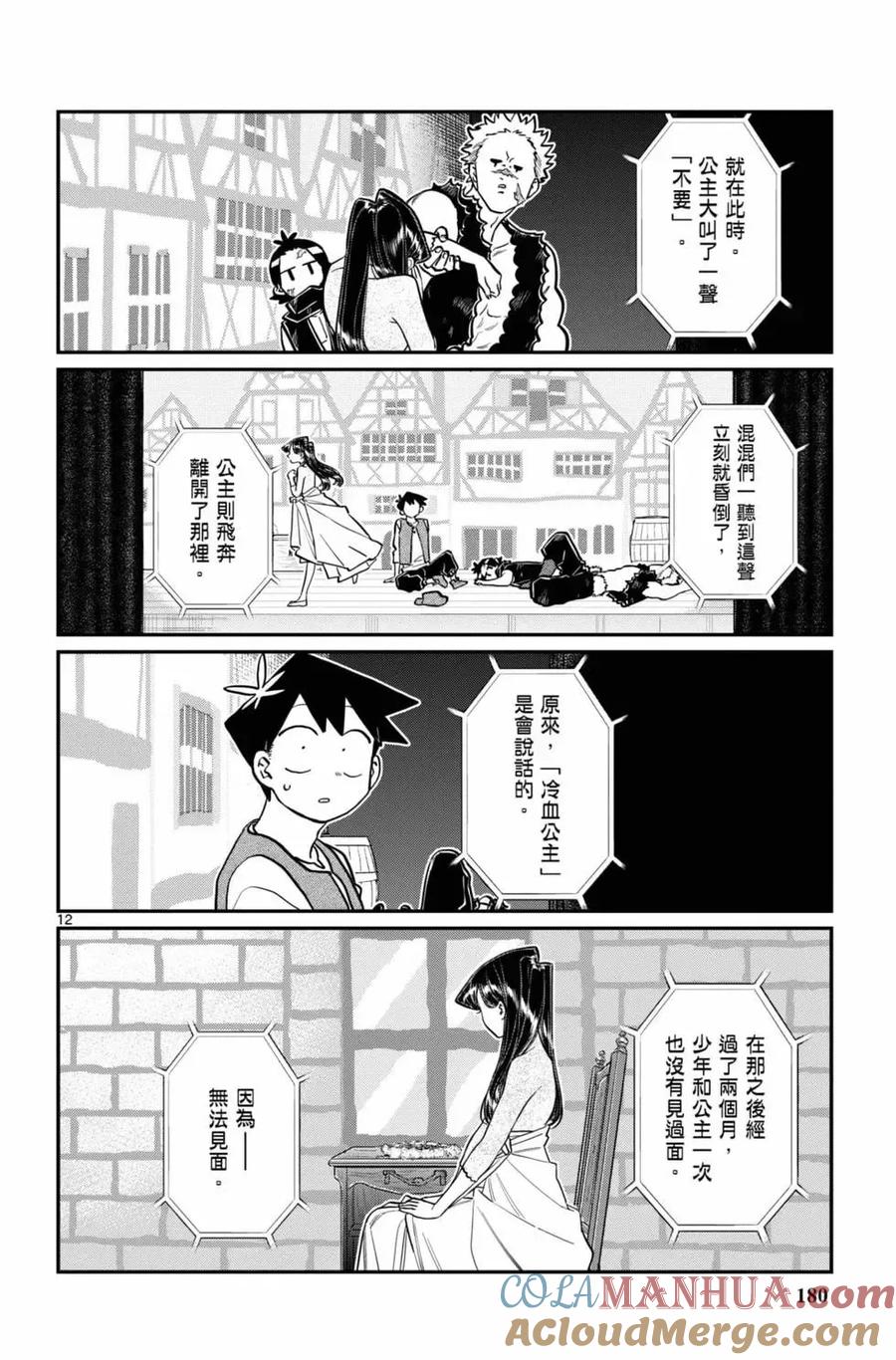 古见同学是沟通鲁蛇。 第16卷 第181页