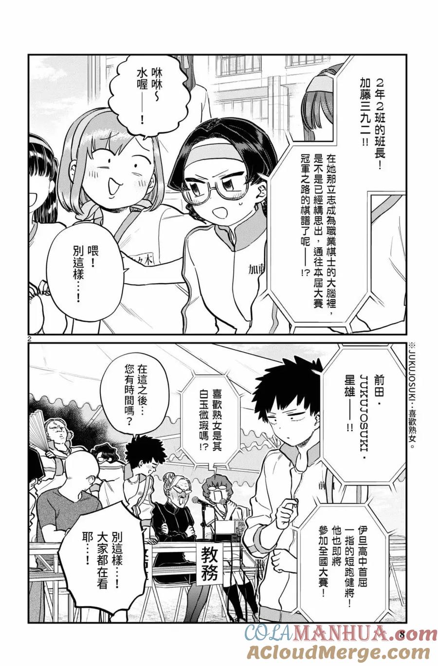 古见同学是沟通鲁蛇。 第16卷 第9页
