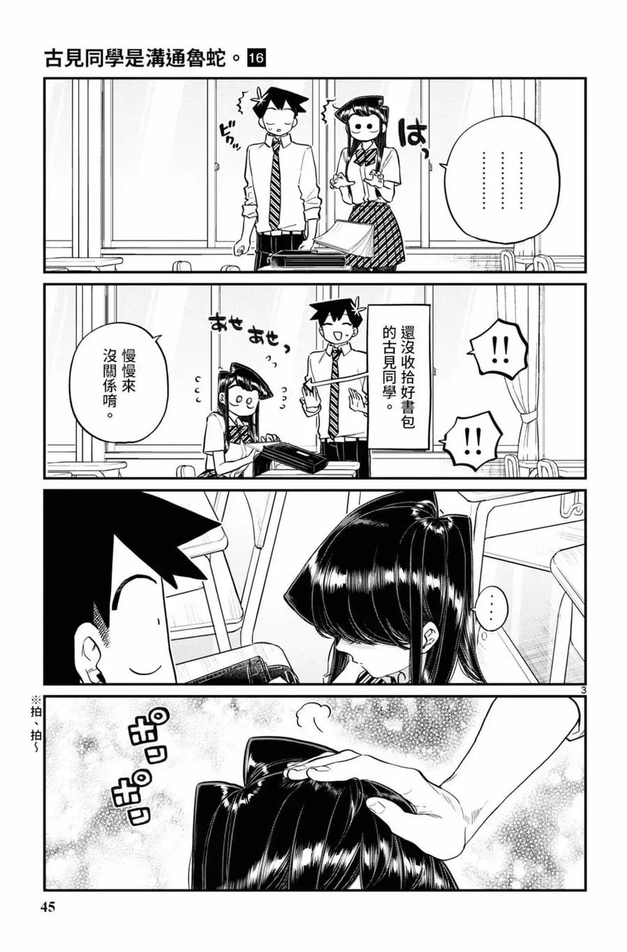 古见同学是沟通鲁蛇。 第16卷 第46页