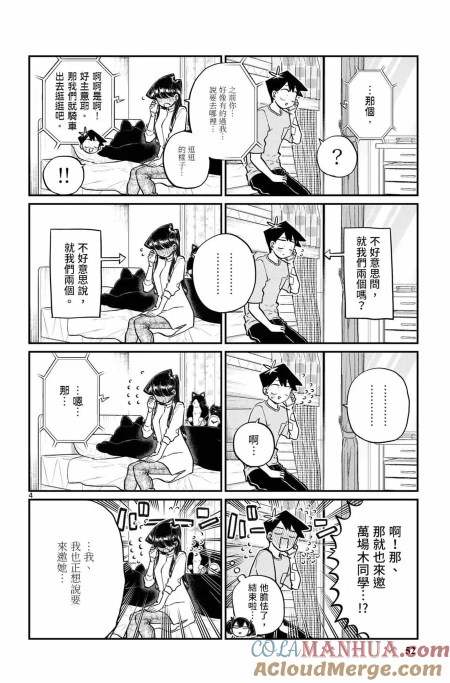 古见同学是沟通鲁蛇。 第16卷 第53页