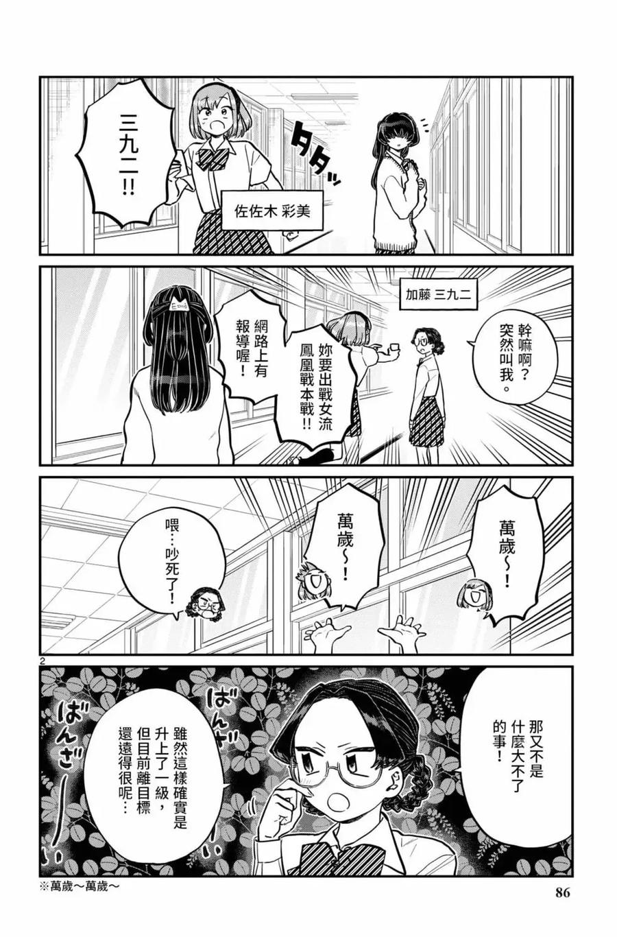 古见同学是沟通鲁蛇。 第16卷 第87页