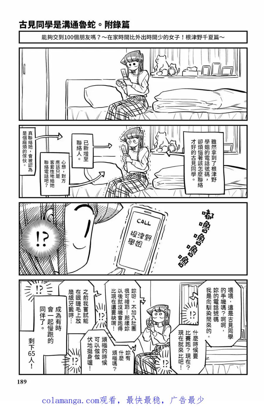 古见同学是沟通鲁蛇。 第16卷 第190页