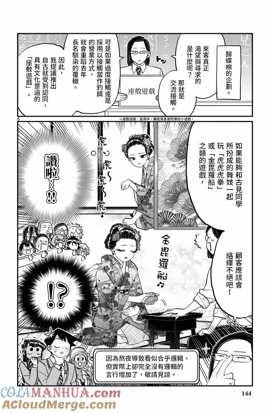 古见同学是沟通鲁蛇。 第16卷 第145页