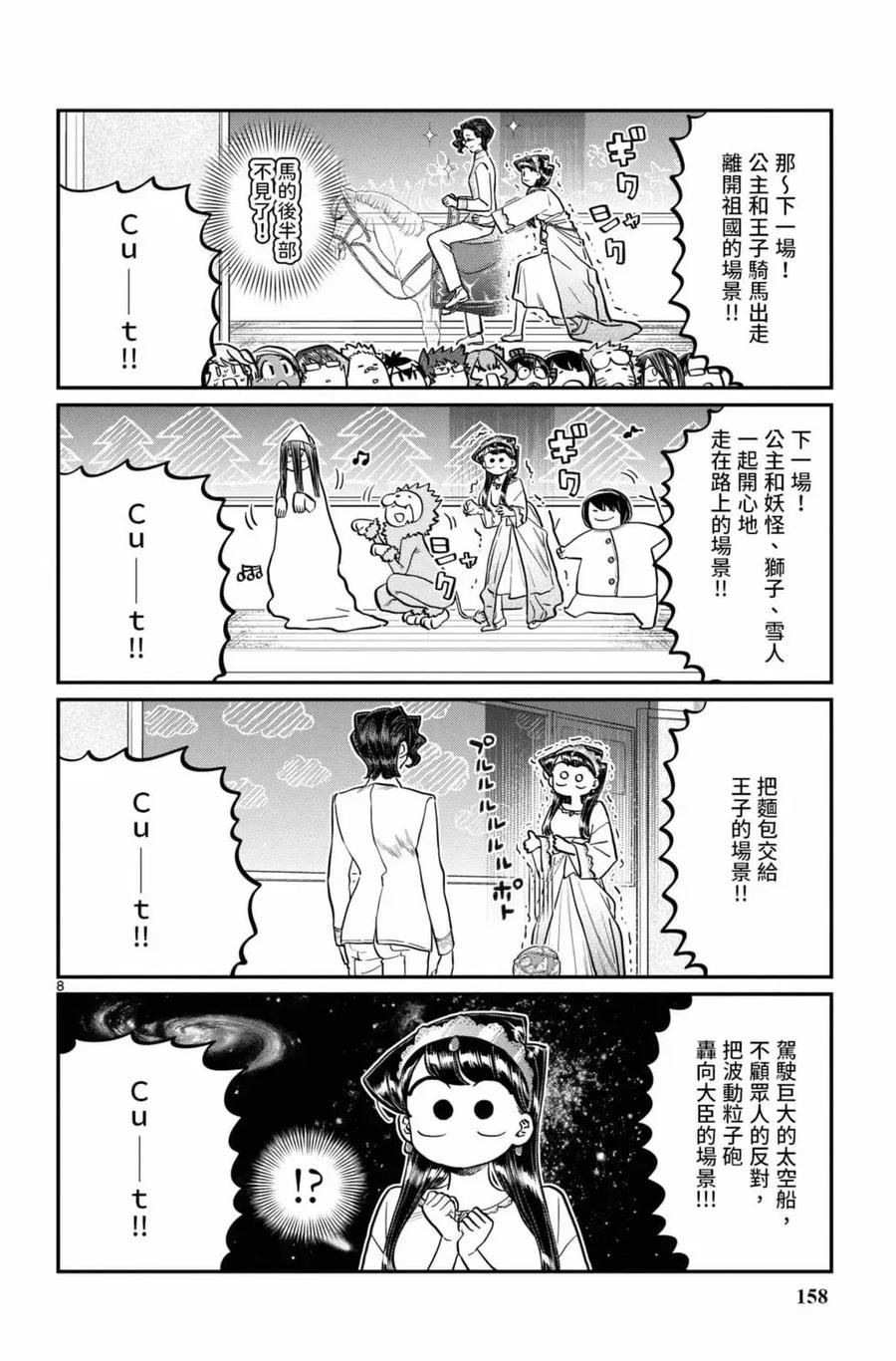 古见同学是沟通鲁蛇。 第16卷 第159页