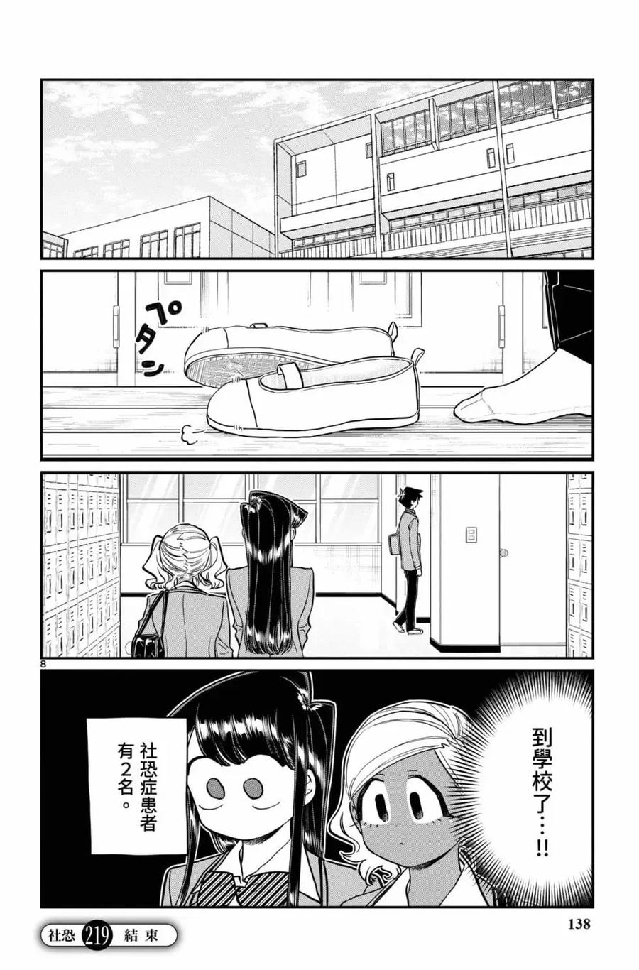 古见同学是沟通鲁蛇。 第16卷 第139页