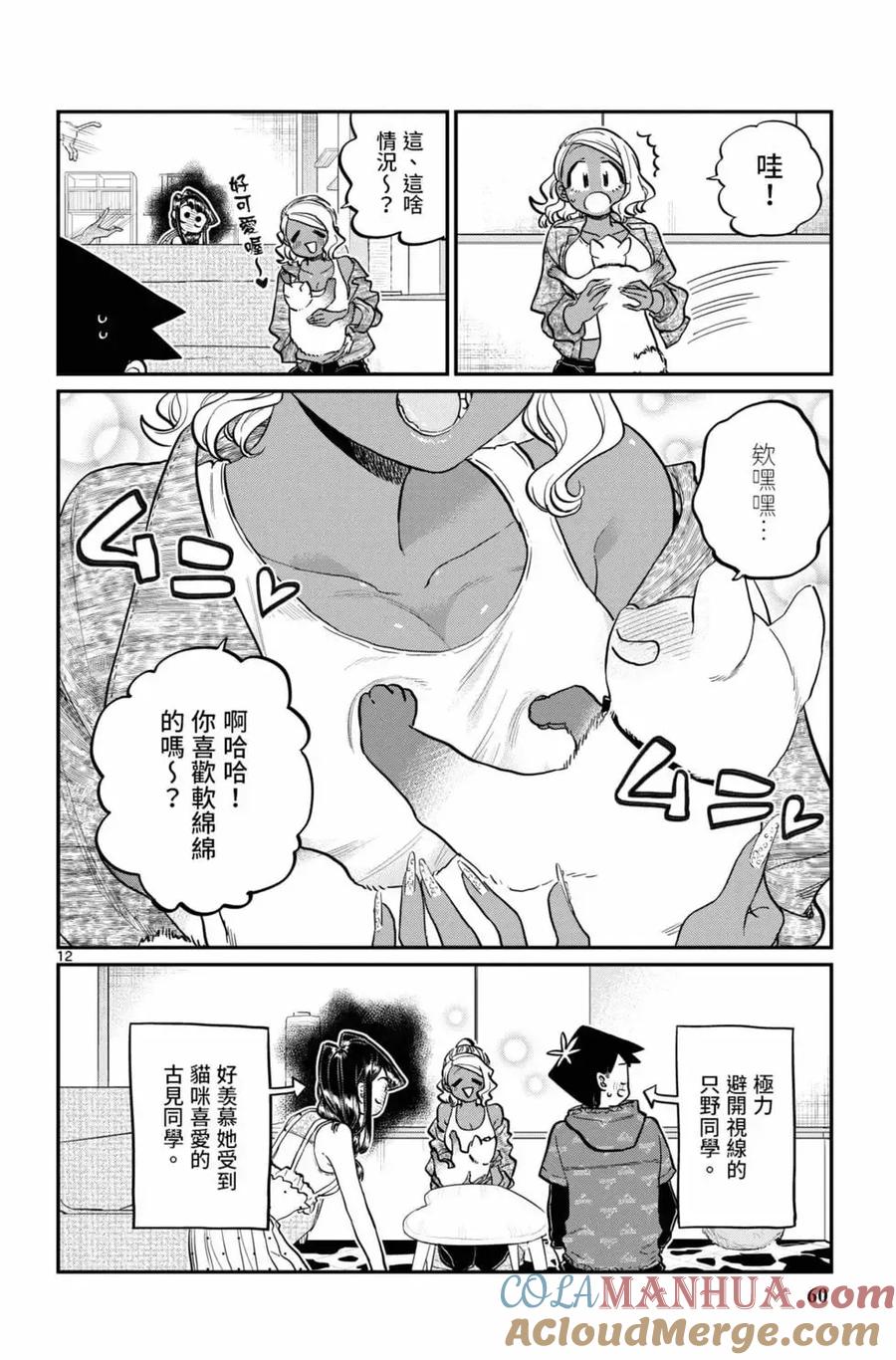 古见同学是沟通鲁蛇。 第16卷 第61页