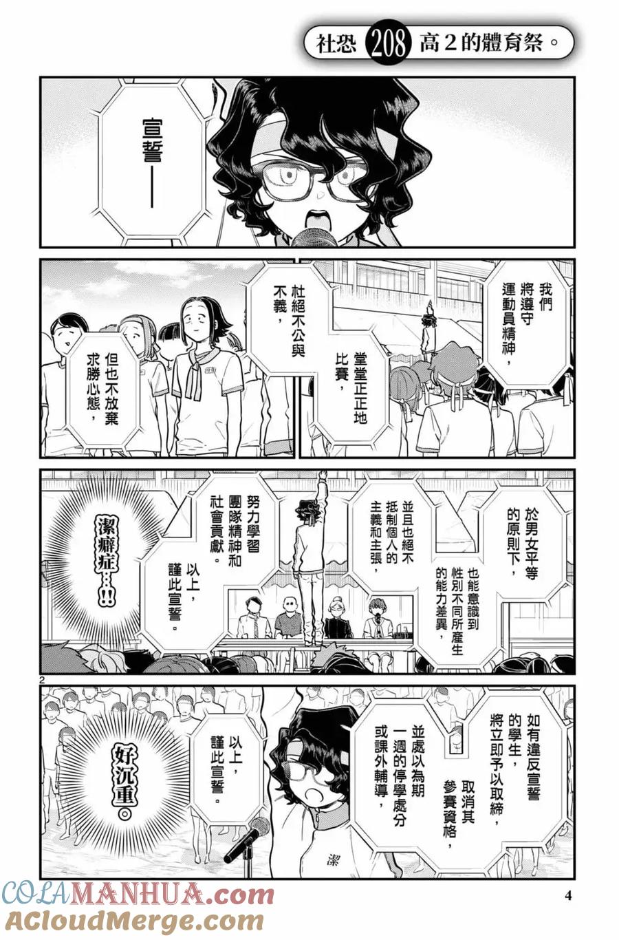 古见同学是沟通鲁蛇。 第16卷 第5页
