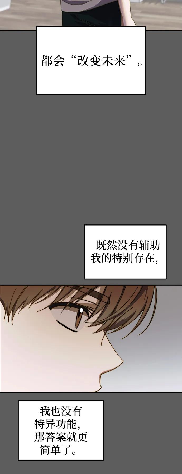 成为顶流男团的忙内 第18话 第24页