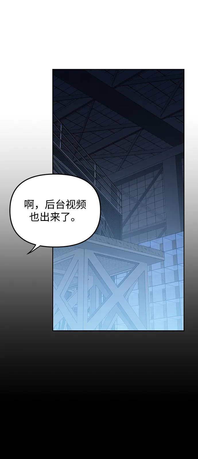 成为顶流男团的忙内 第18话 第54页