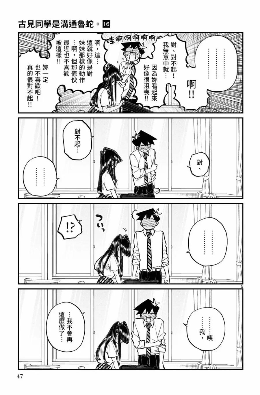 古见同学是沟通鲁蛇。 第16卷 第48页