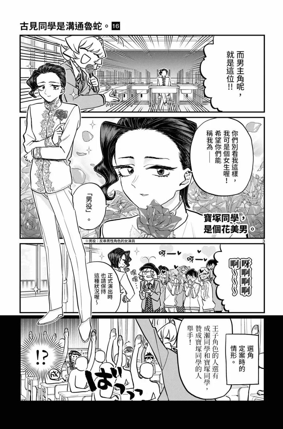 古见同学是沟通鲁蛇。 第16卷 第154页