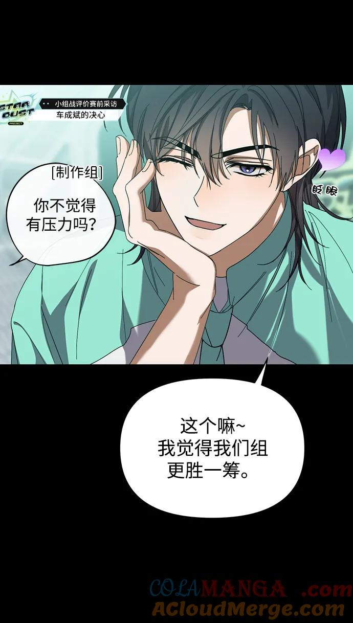成为顶流男团的忙内 第18话 第43页