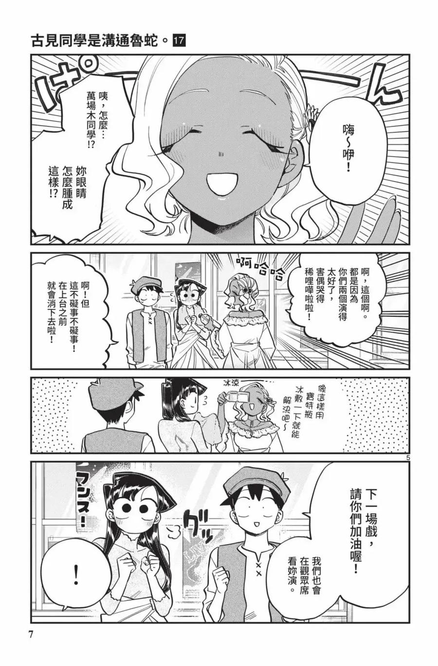 古见同学是沟通鲁蛇。 第17卷 第8页